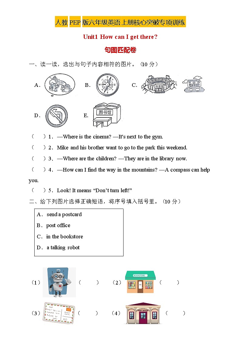 【新课标】人教PEP版英语六年级上册Unit1专项训练-句图匹配卷01