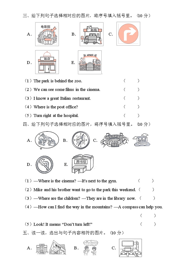 【新课标】人教PEP版英语六年级上册Unit1专项训练-句图匹配卷02