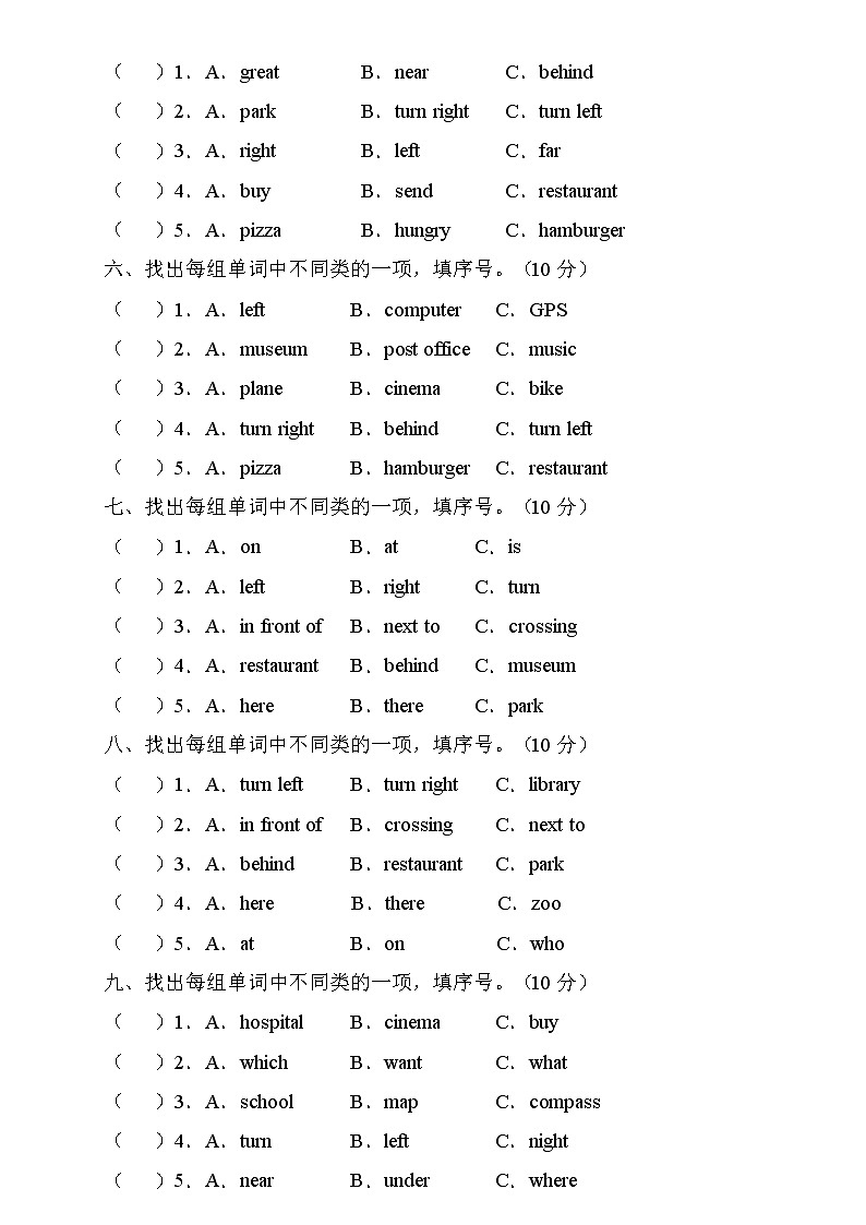 【新课标】人教PEP版英语六年级上册Unit1专项训练-词汇分类卷02