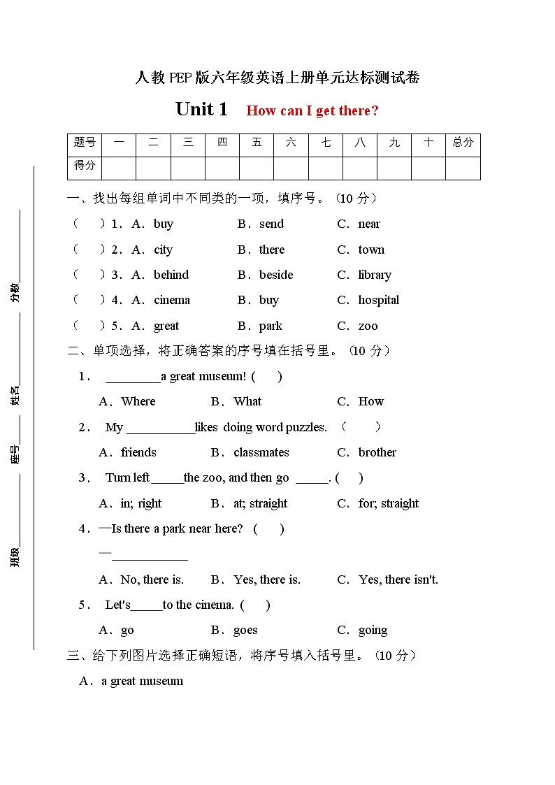 【新课标】人教PEP版英语六年级上册Unit1达标测试B卷(含答案)01