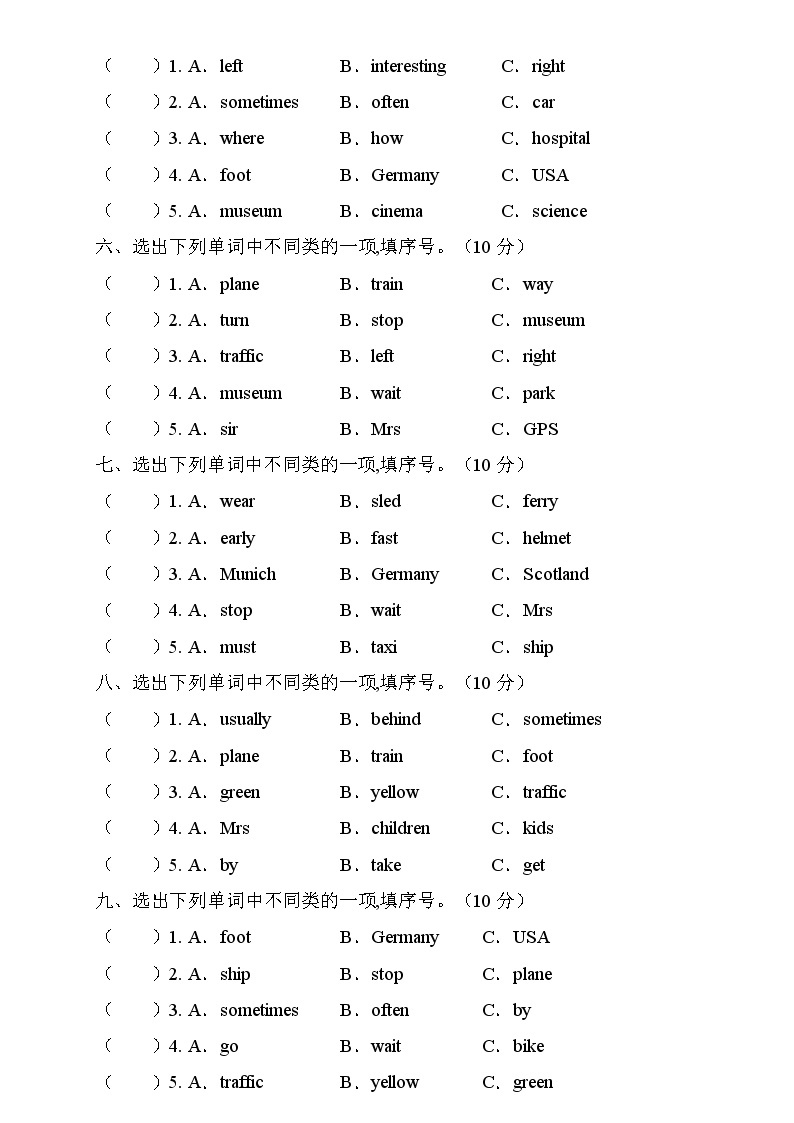 【新课标】人教PEP版英语六年级上册Unit2 专项训练-词汇分类卷02