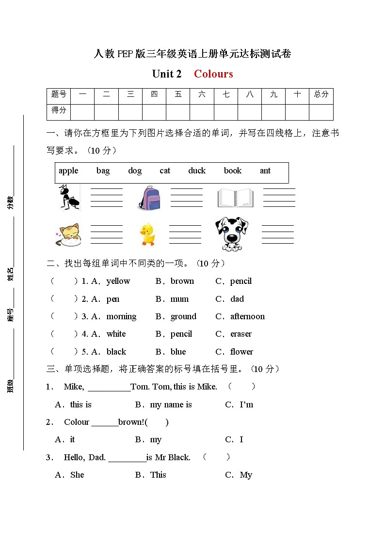 【新课标】人教PEP版英语三年级上册Unit2达标测试A卷(含答案)01