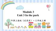 小学英语牛津上海版三年级上册unit 3 In the park多媒体教学ppt课件