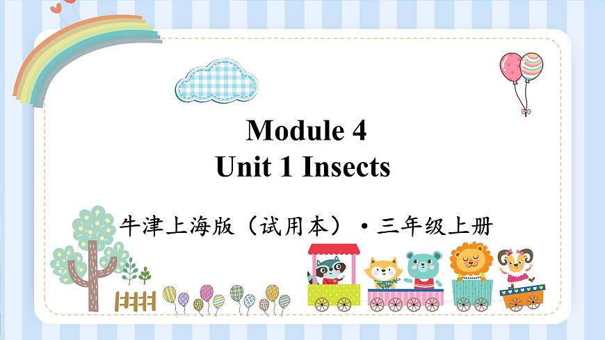Module 4 Unit 1 Insects（課件）牛津上海版（試用本）三年級上冊第1頁