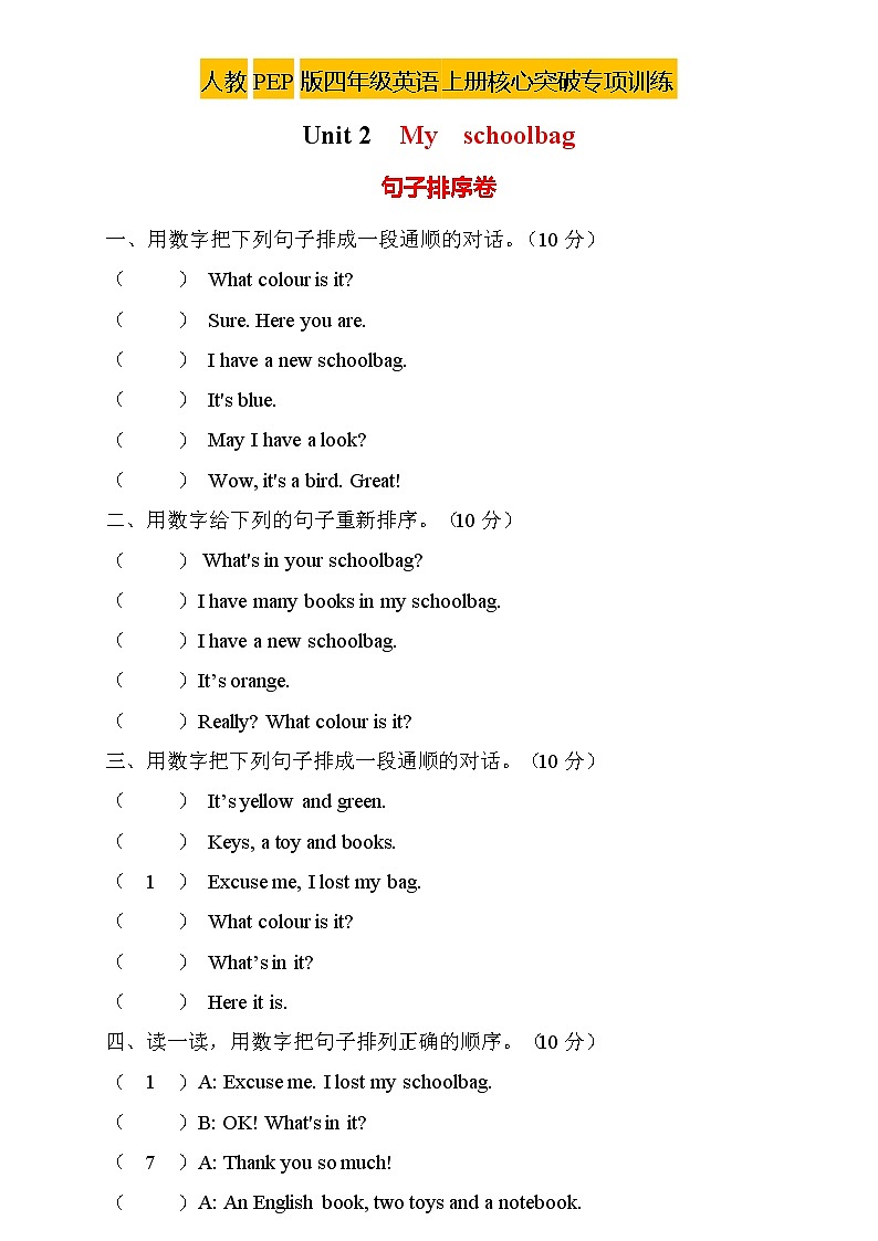 【新课标】人教PEP版英语四年级上册Unit2专项训练-句子排序卷01