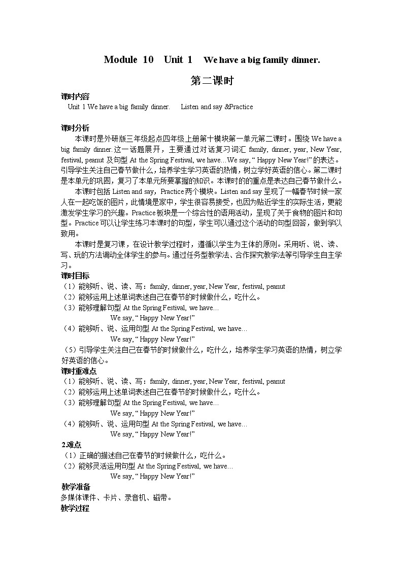 外研版四年级英语上册教案 module 10-unit 1第二课时01