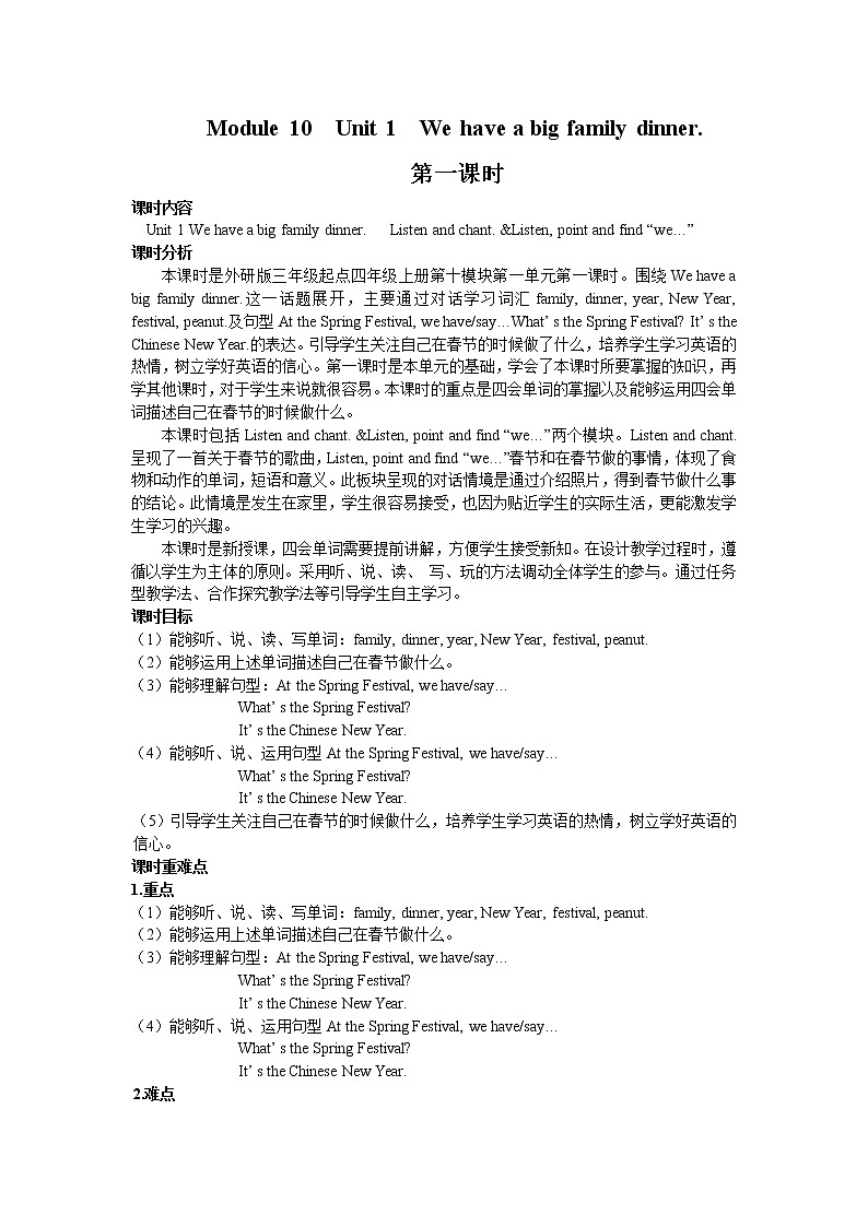 外研版四年级英语上册教案 module 10-unit 1第一课时01