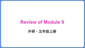 小学英语外研版 (三年级起点)五年级上册Module 9模块综合与测试示范课课件ppt
