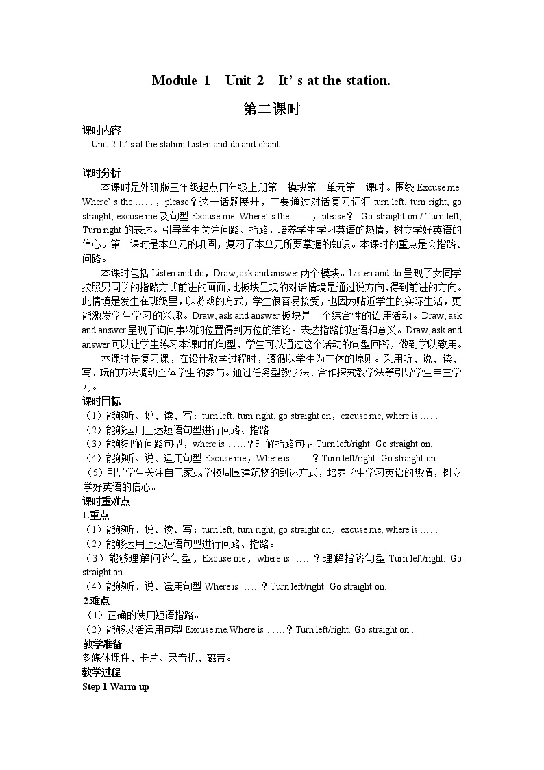 外研版四年级英语上册教案 module 1-unit 2第二课时01