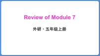 外研版 (三年级起点)五年级上册Module 7模块综合与测试背景图ppt课件