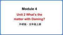 小学英语外研版 (三年级起点)五年级上册Module 4Unit 2 What’s the matter with Daming?授课课件ppt