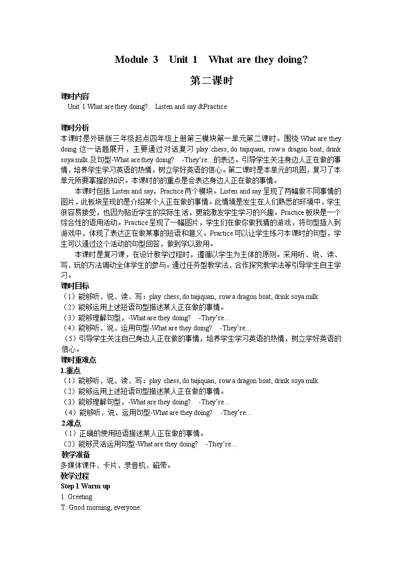 外研版四年级英语上册教案 module 3-unit 1第二课时01