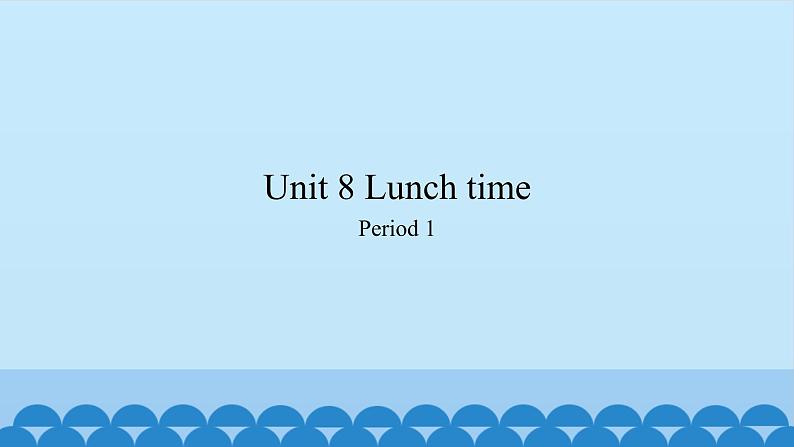 Unit 8 Lunch time Period 1-2(课件) 新世纪英语三年级上册第1页