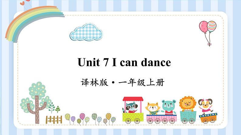 Unit 7 I can dance (课件)译林版英语一年级上册第1页