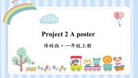 英语一年级上册Project 2 A poster课文课件ppt