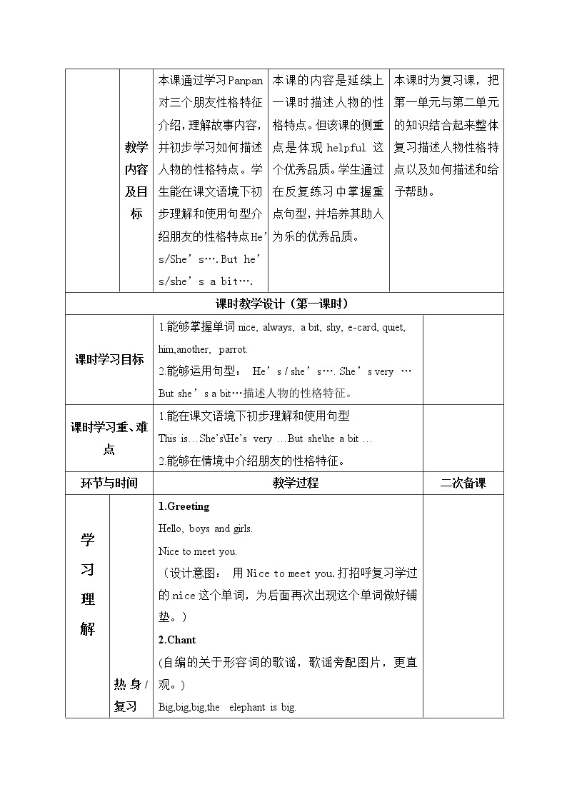 三年级下册第一模块教学设计03