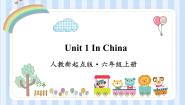 小学英语人教版 (新起点)六年级上册Unit 1 In ChinaLesson 1备课课件ppt