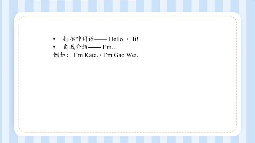 Unit 1 Hello I’m Monkey. Lesson 1 & Lesson 2（課件）人教精通版英語(yǔ)三年級(jí)上冊(cè)第6頁(yè)