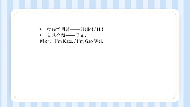 Unit 1 Hello! I’m Monkey. Lesson 1 & Lesson 2(课件)人教精通版英语三年级上册06