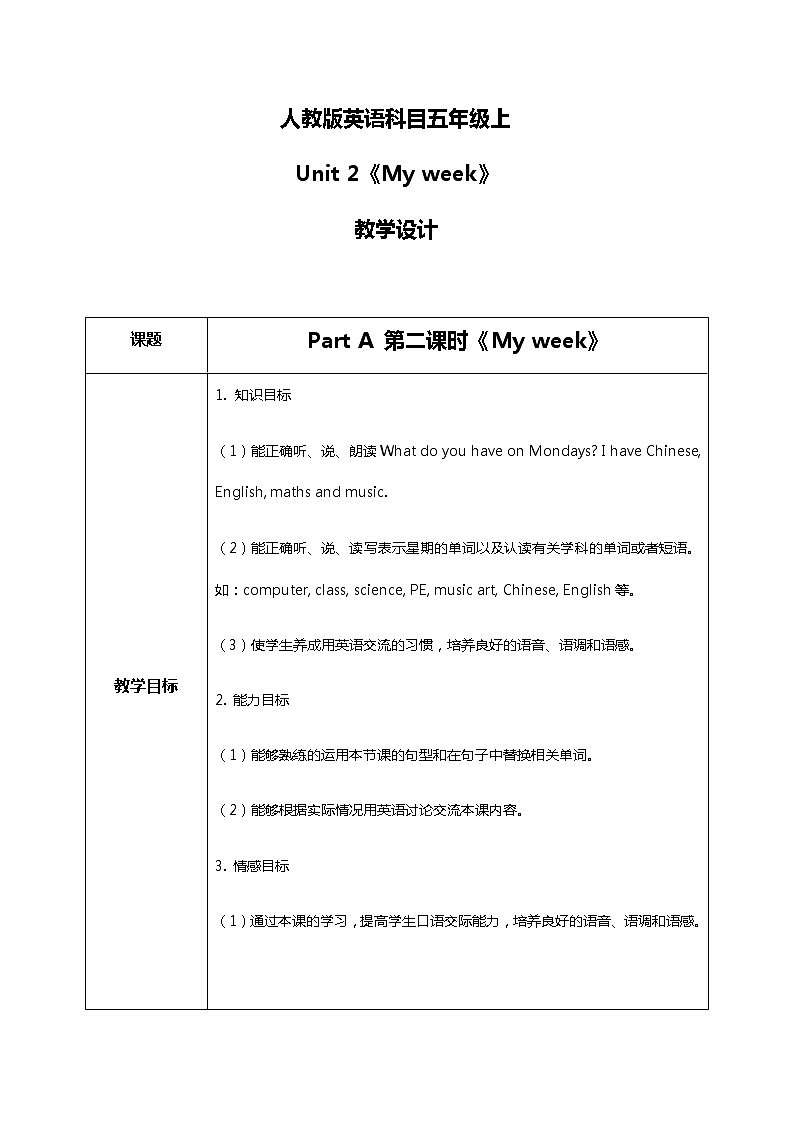 人教版五年级上册第二单元 Part A 第二课时 教学设计第1页