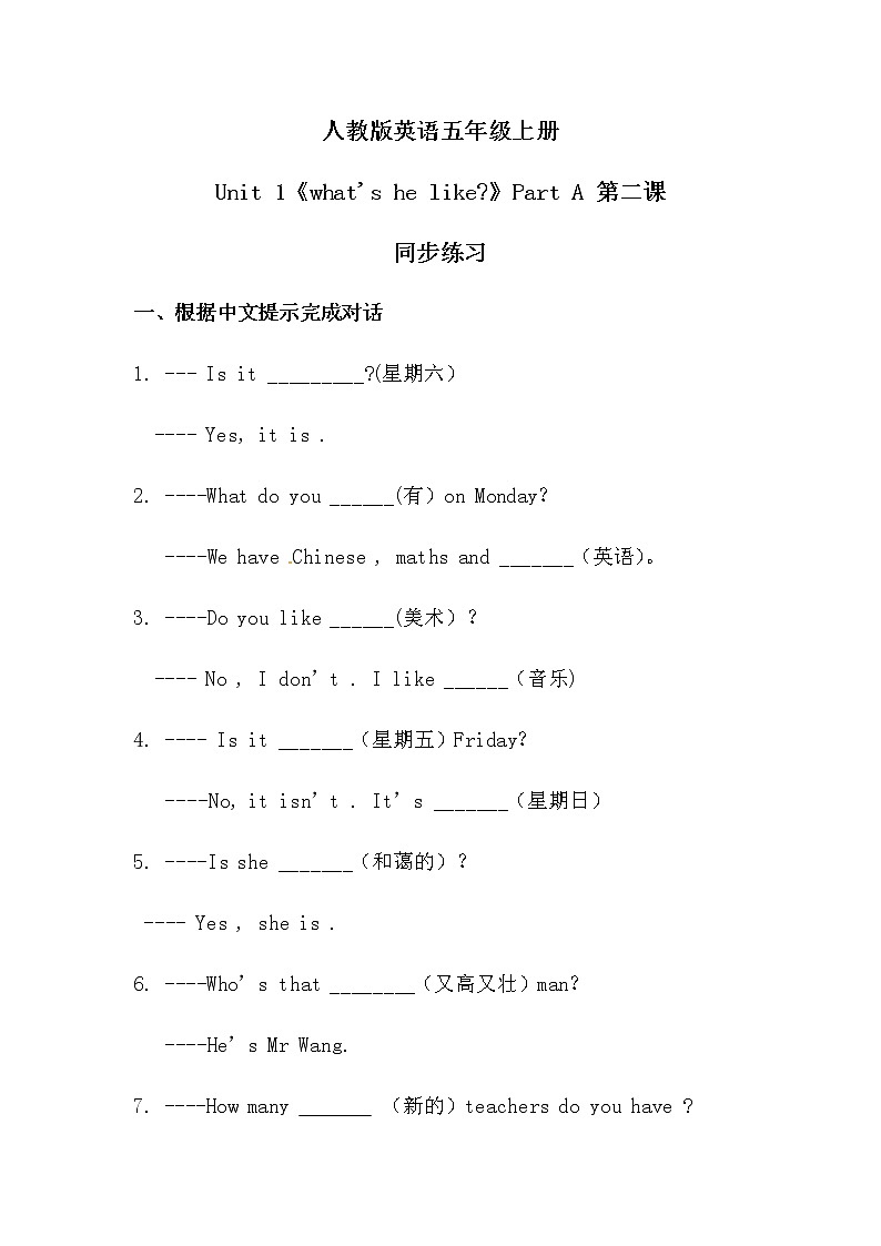 人教版五年级上册第二单元 Part A 第二课 同步习题第1页