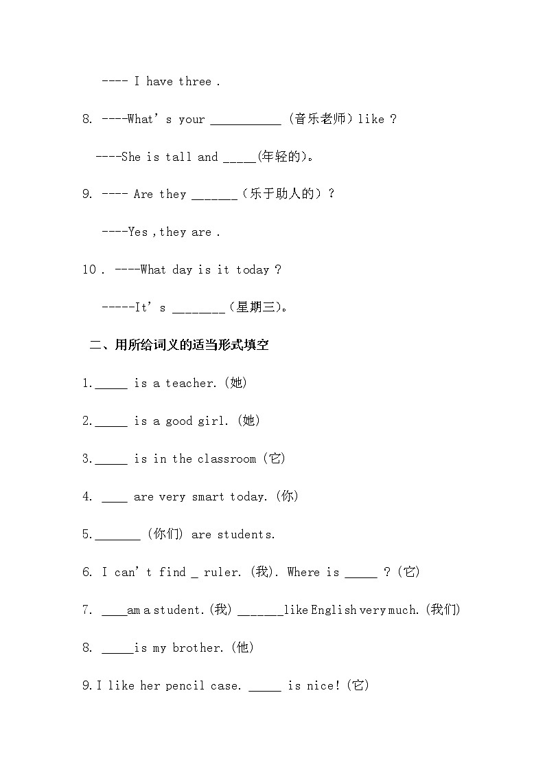 人教版五年级上册第二单元 Part A 第二课 同步习题第2页