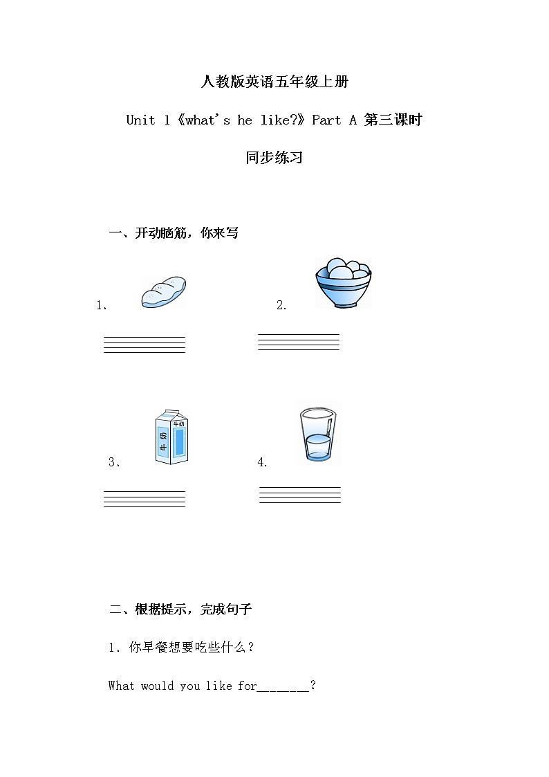 人教版五年级上册第三单元 Part A 第三课时 同步习题第1页