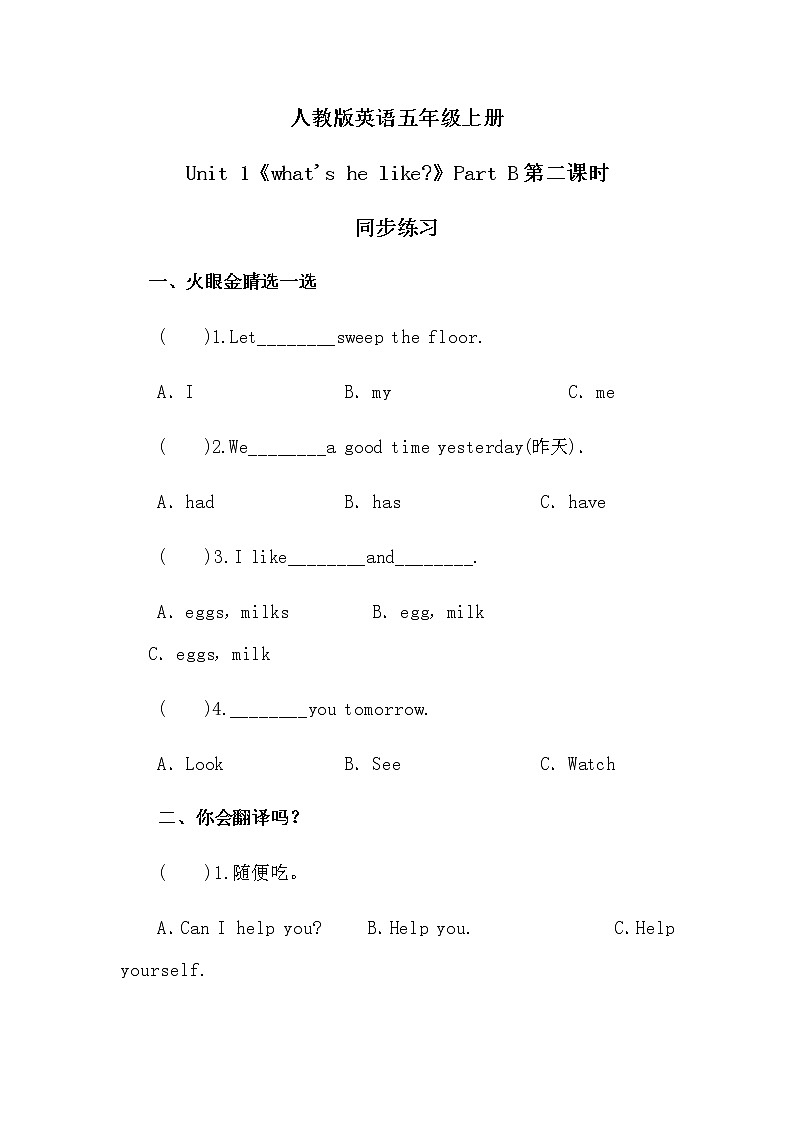 人教版五年级上册英语《What would you like》Part B 第三单元第2课时 课件+教案+练习01