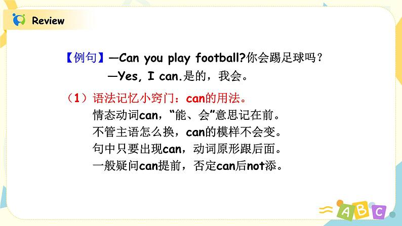人教版五年级上册英语《What can you do》Part B 第四单元第2课时 课件+教案+练习05