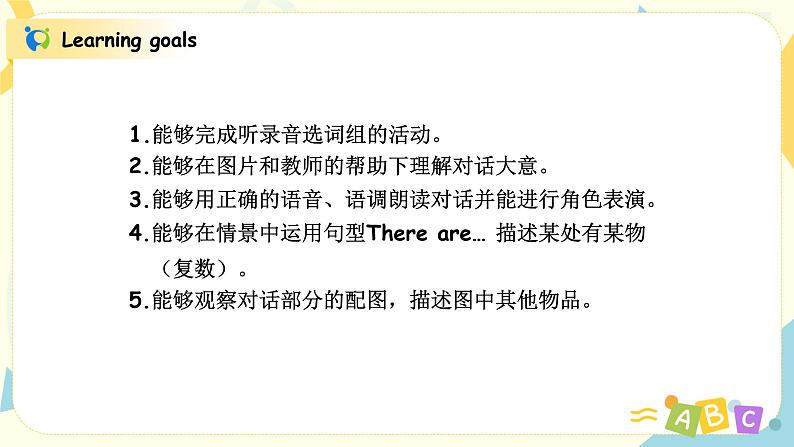 人教版五年级上册第五单元 Part B 第一课时 课件设计第2页