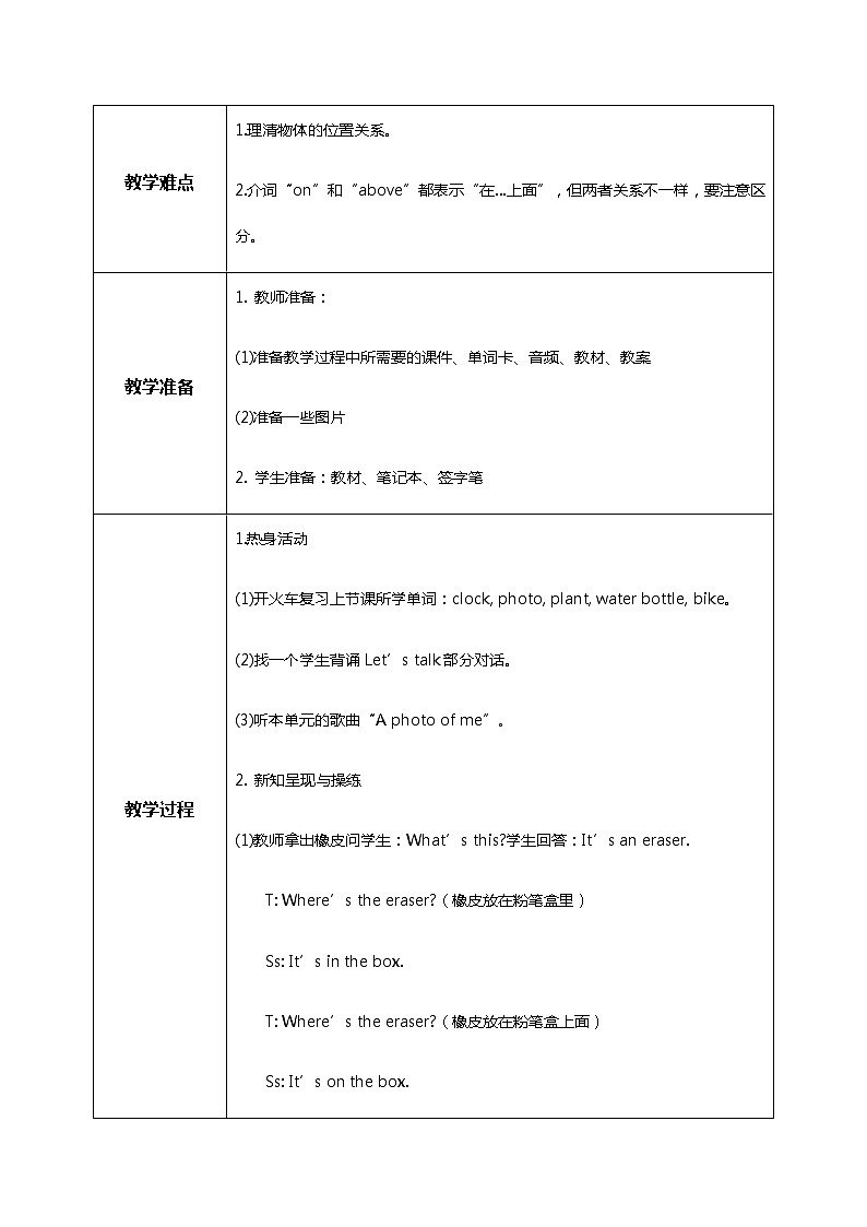 人教版五年级上册第五单元 Part B 第二课时 教学设计第2页