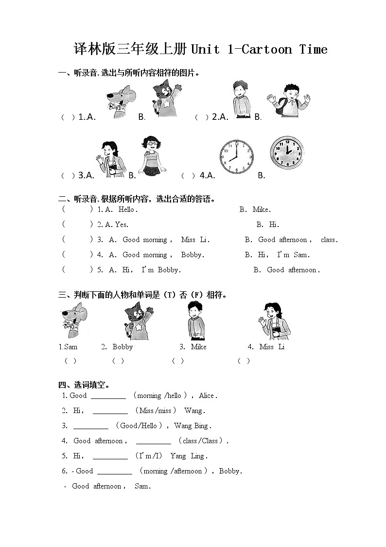 译林版三年级上册Unit 1-Cartoon time 试卷01