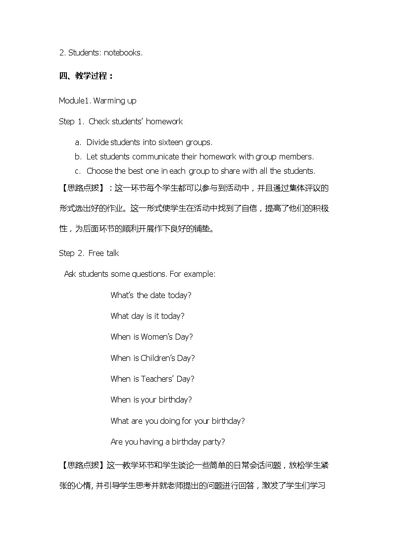 六年级上册英语教案-Unit3 Would you like to come to my birthday party?(Lesson14) |人教精通版第2页
