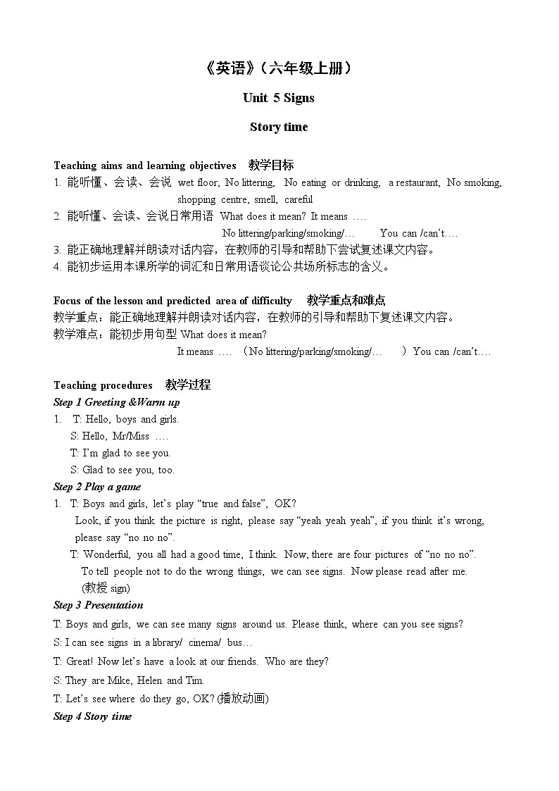 六年级上册英语 教案-Unit 5 Signs 译林版三起第1页