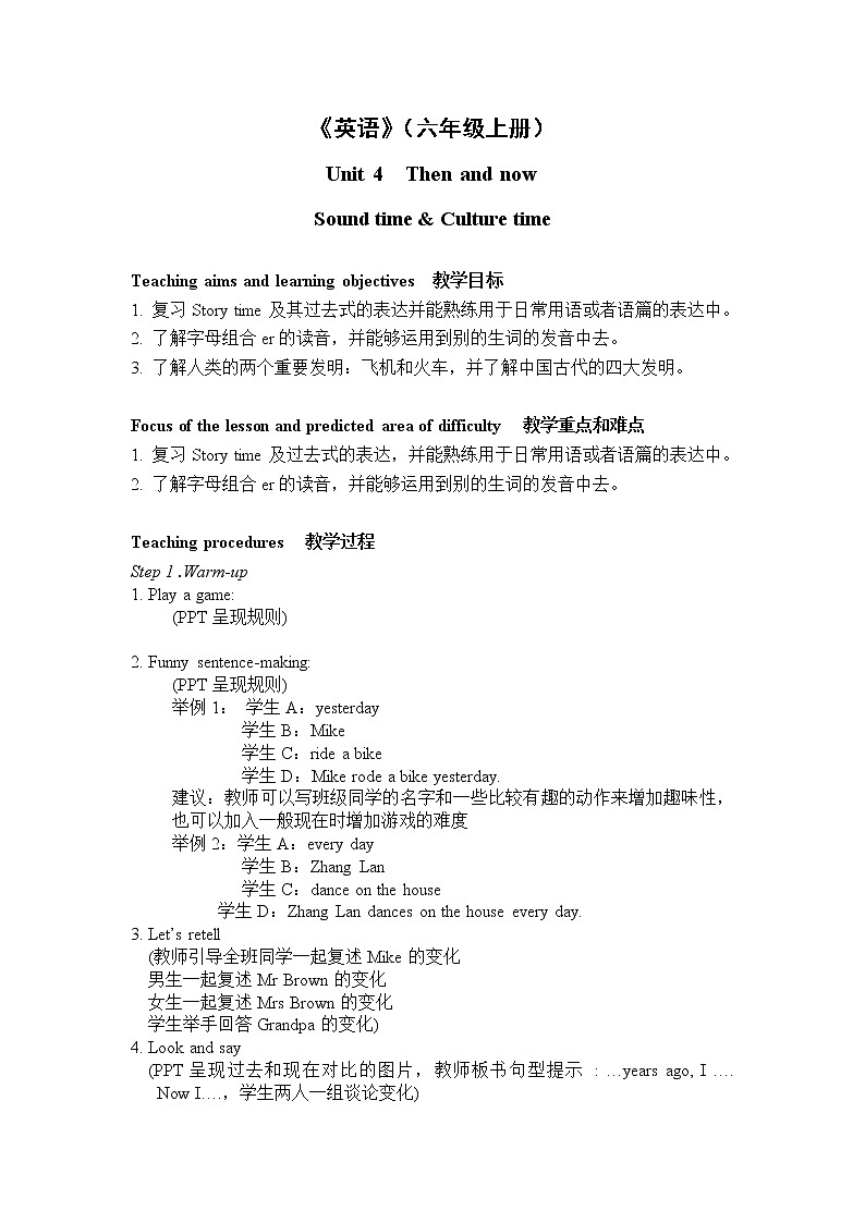 六年级上册英语教案-Unit4 Then and now 译林 版三起第1页
