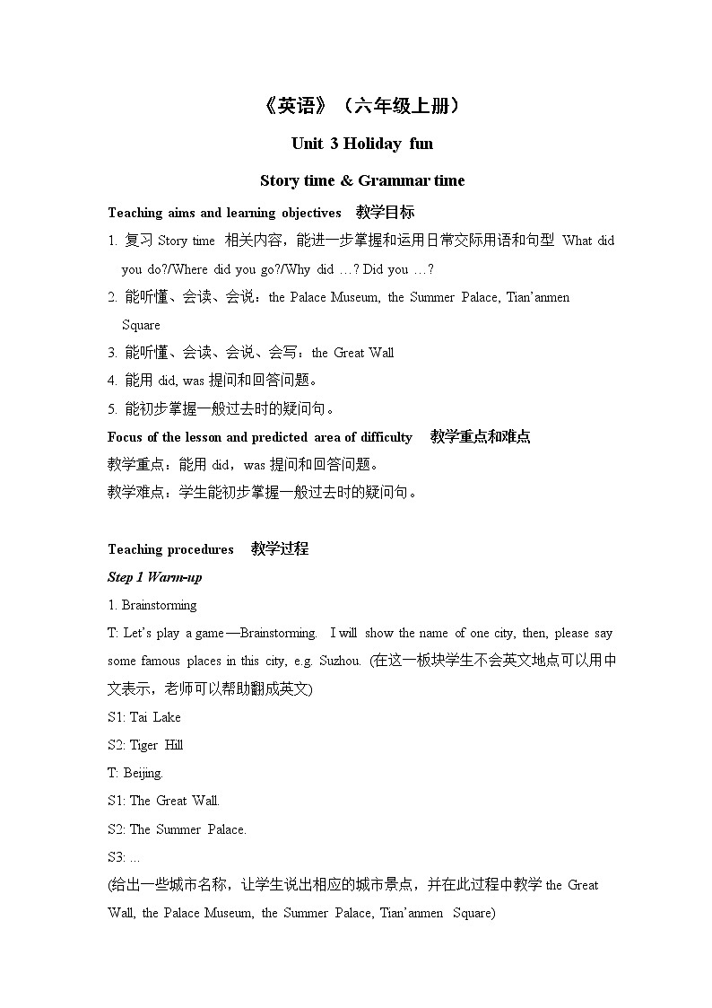 六年级上册英语教案-Unit 3 Holiday fun 译林版 (三起)第1页