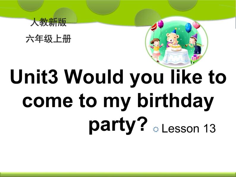 六年级上册英语课件－Unit3 Would you like to come to my birthday party？（Lesson13) ｜人教精通版 (共15张PPT)01