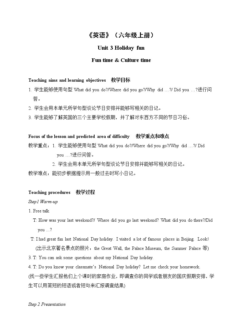 六年级上册英语教案-Unit 3 Holiday fun 译林版(三起)第1页