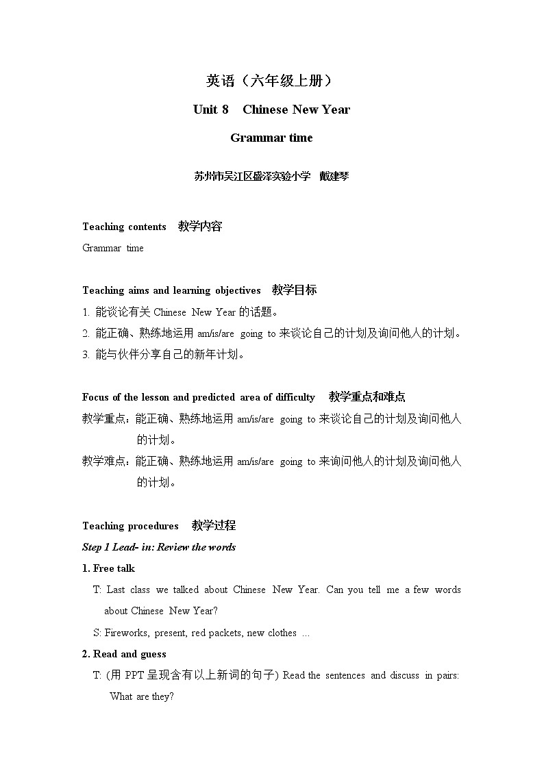 六年级上册英语教案-Unit 8 Chinese New Year 译林版三起第1页