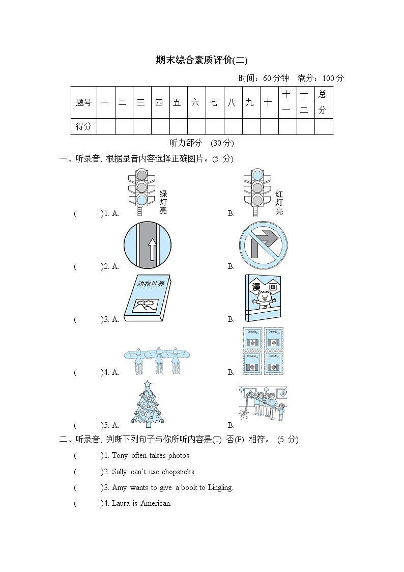 期末综合素质评价(二)第1页