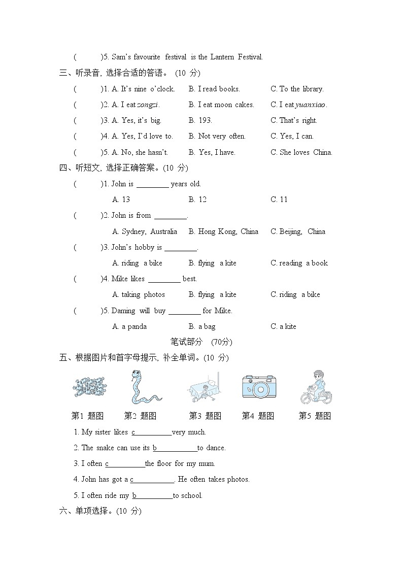期末综合素质评价(二)第2页