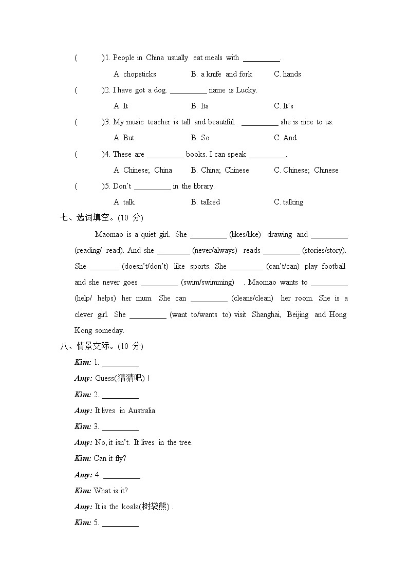 期末综合素质评价(二)第3页