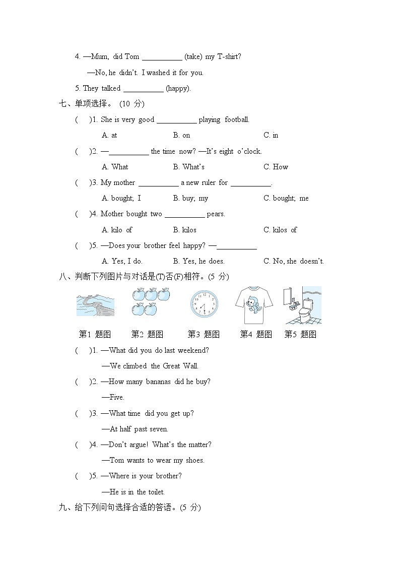 期末综合素质评价(一)第3页
