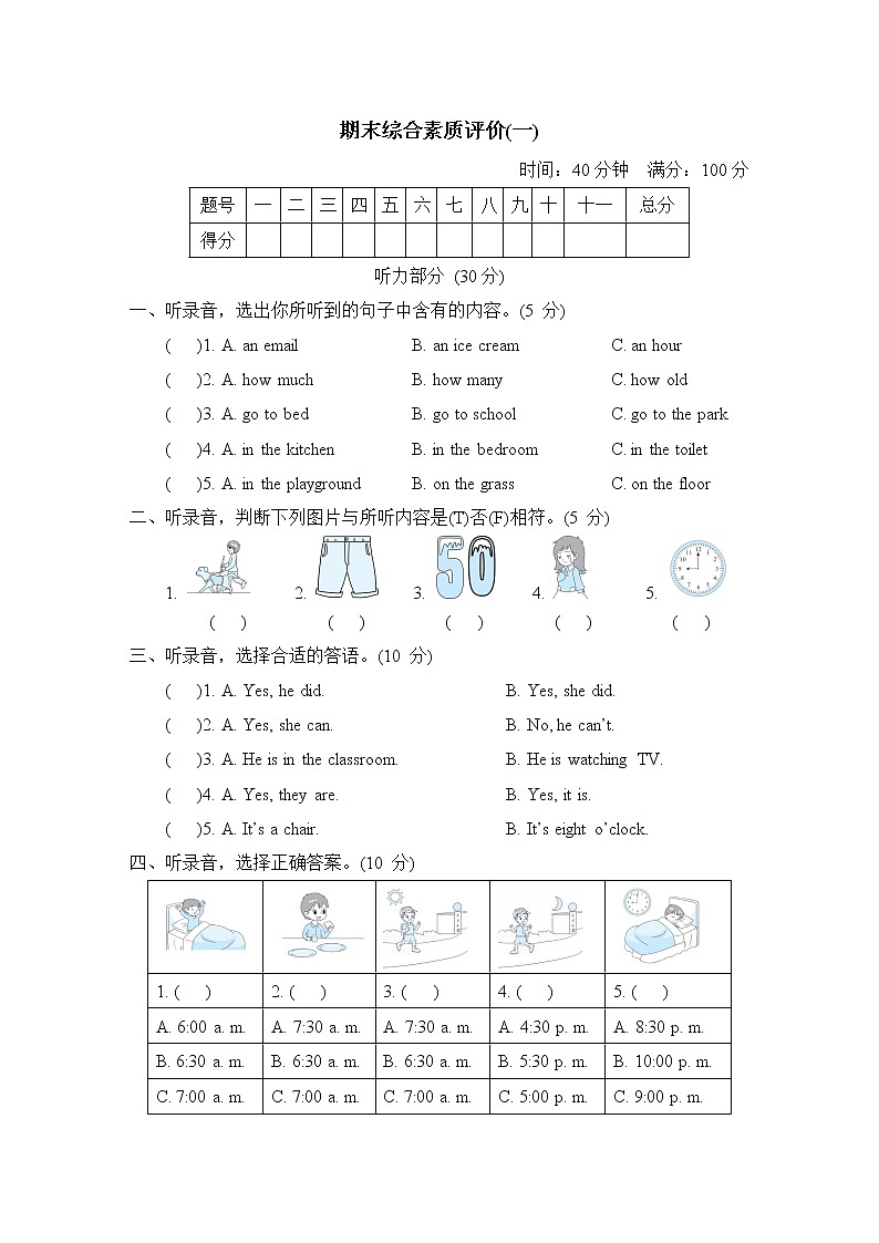 期末综合素质评价(二)第1页