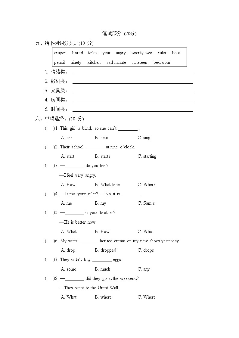 期末综合素质评价(二)第2页