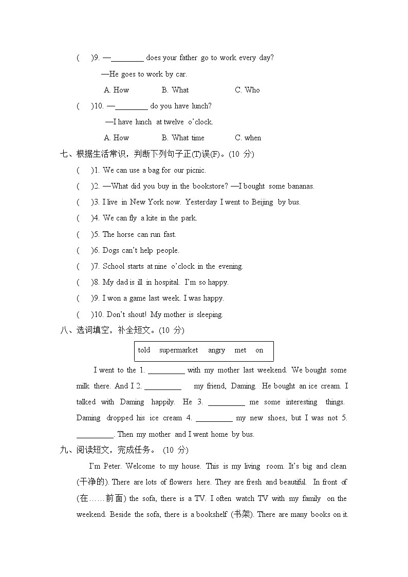 期末综合素质评价(二)第3页