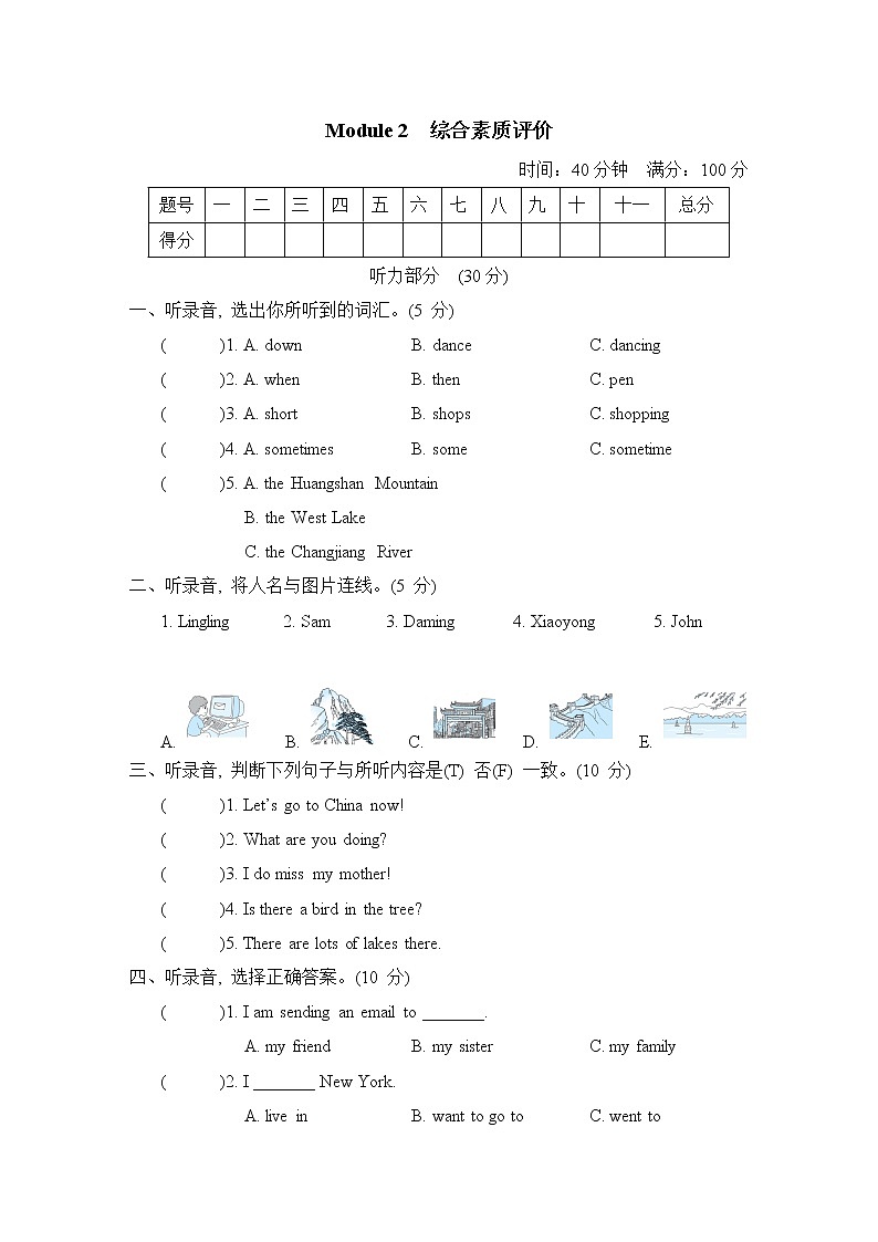 Module 2 综合素质评价第1页
