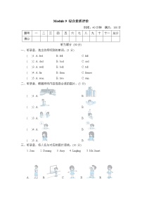 英语五年级上册Module 9模块综合与测试同步达标检测题