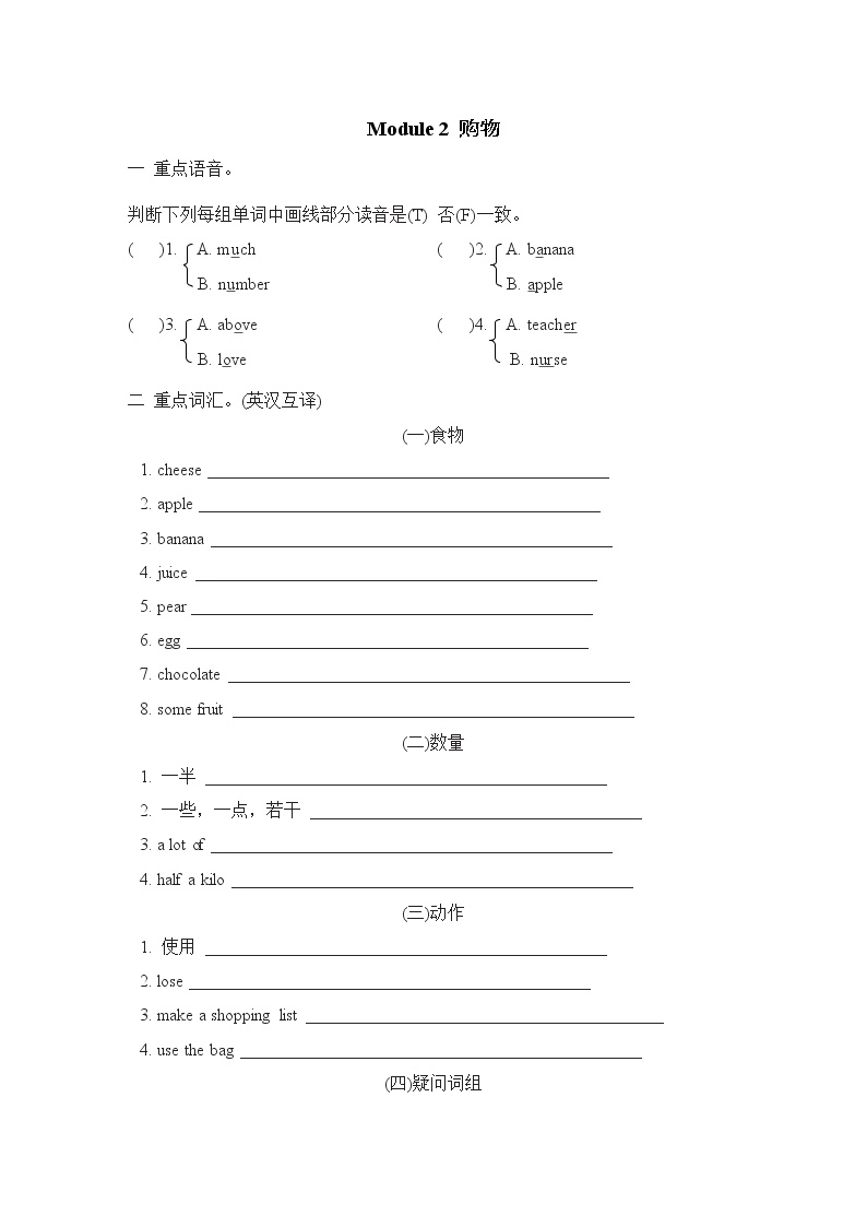 外研版 (三年级起点)五年级上册Module 2模块综合与测试课后作业题