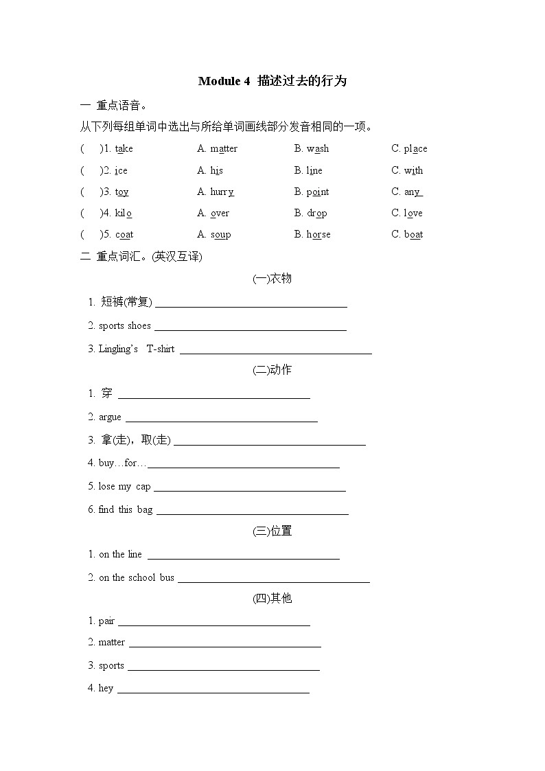 Module 4 描述过去的行为--2022--2023学年外研版(三起)五年级英语上册 试卷01